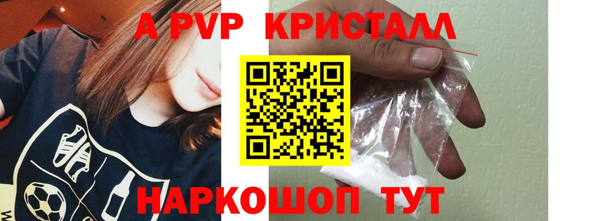 Альфа ПВП Crystall Орёл