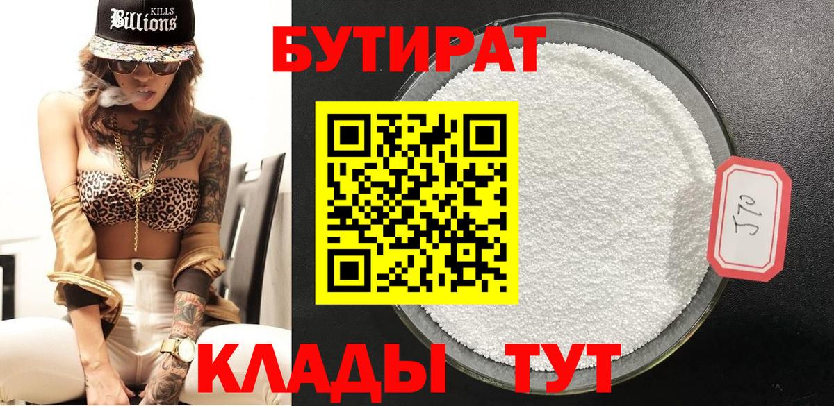 Орёл  Бутират бутандиол  Вход с VPN 