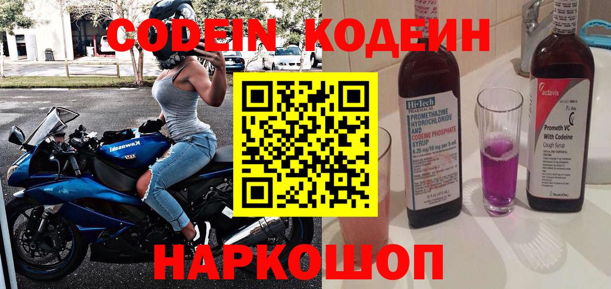 Codein Purple Drank Орёл