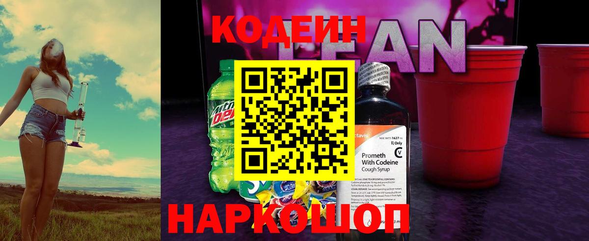 Орёл  Кодеиновый сироп Lean Purple Drank  Вход с VPN  Кодеиновый сироп Lean напиток Lean (лин) 