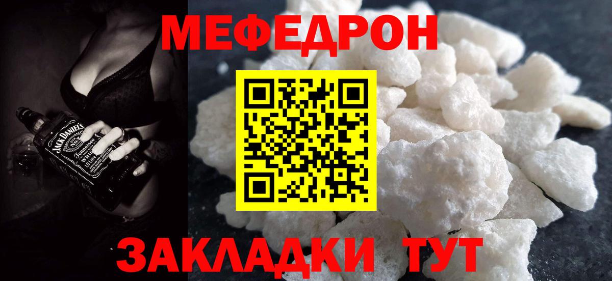 МЯУ-МЯУ мука  Вход с VPN  купить   Орёл  Мефедрон 